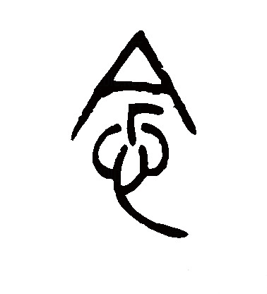  p data-id="gnwftz9dz8">念(拼音:niàn)为汉语一级通用规范汉字