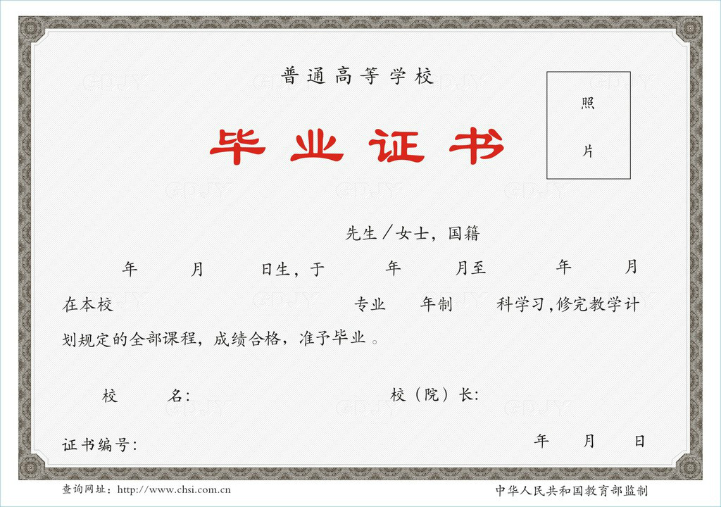毕业证书
