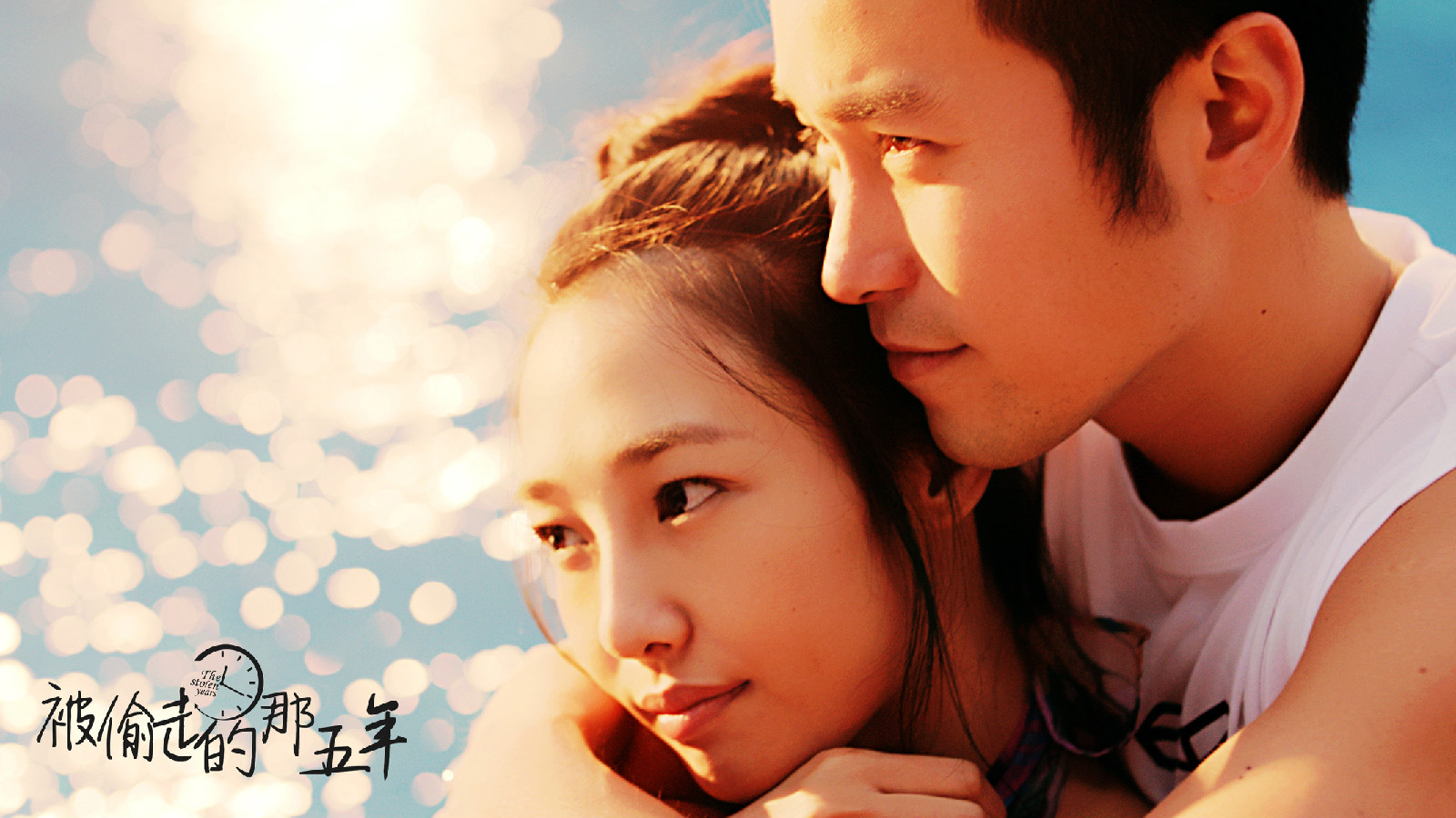 被偷走的那五年