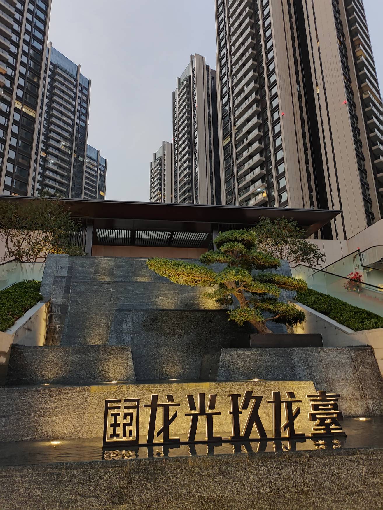 龙光玖龙台位于 a target="_blank" href="/item/深圳市光明区