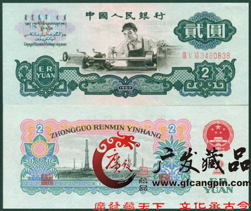 人民币第三套