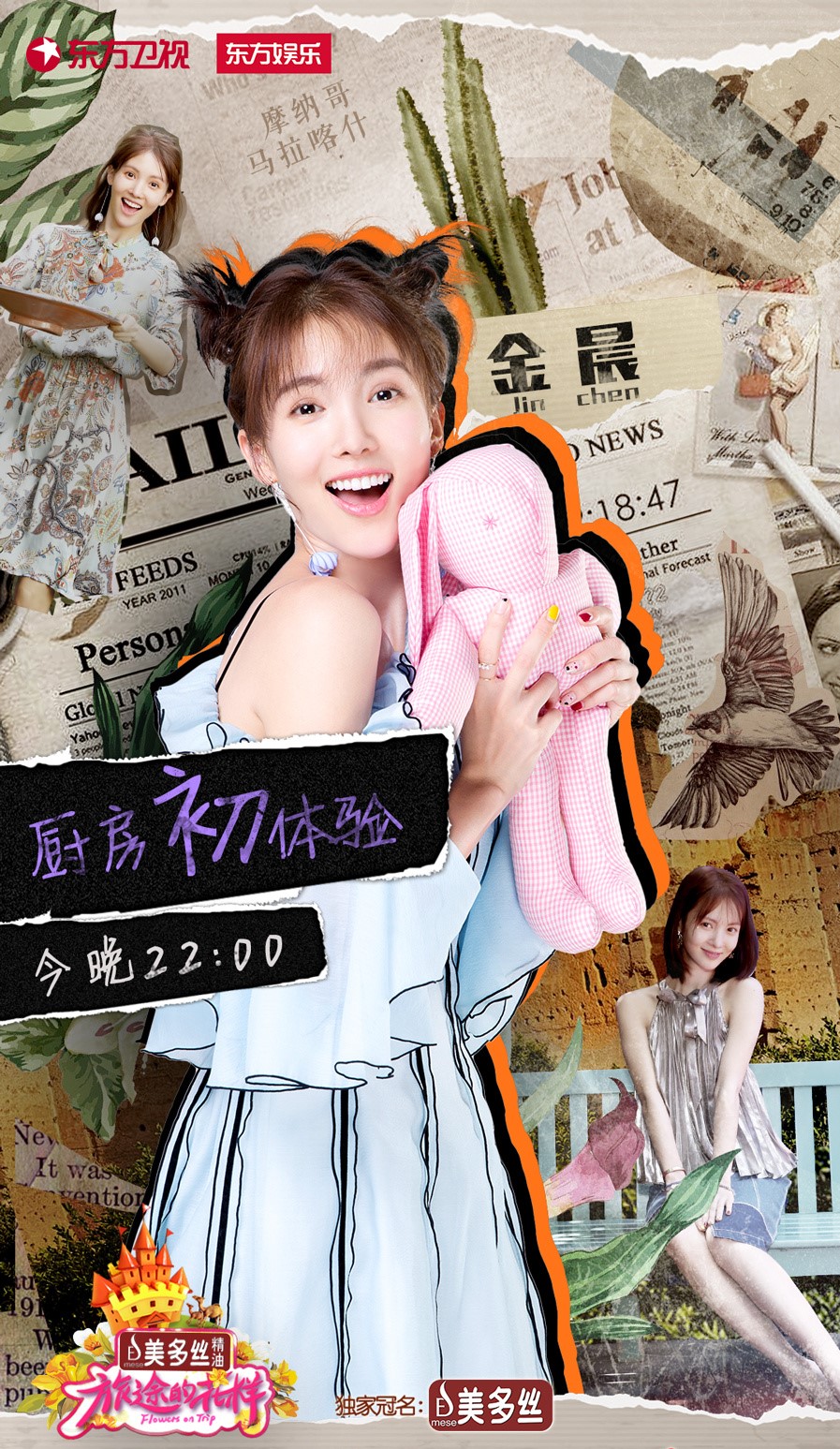 花样姐姐第三季