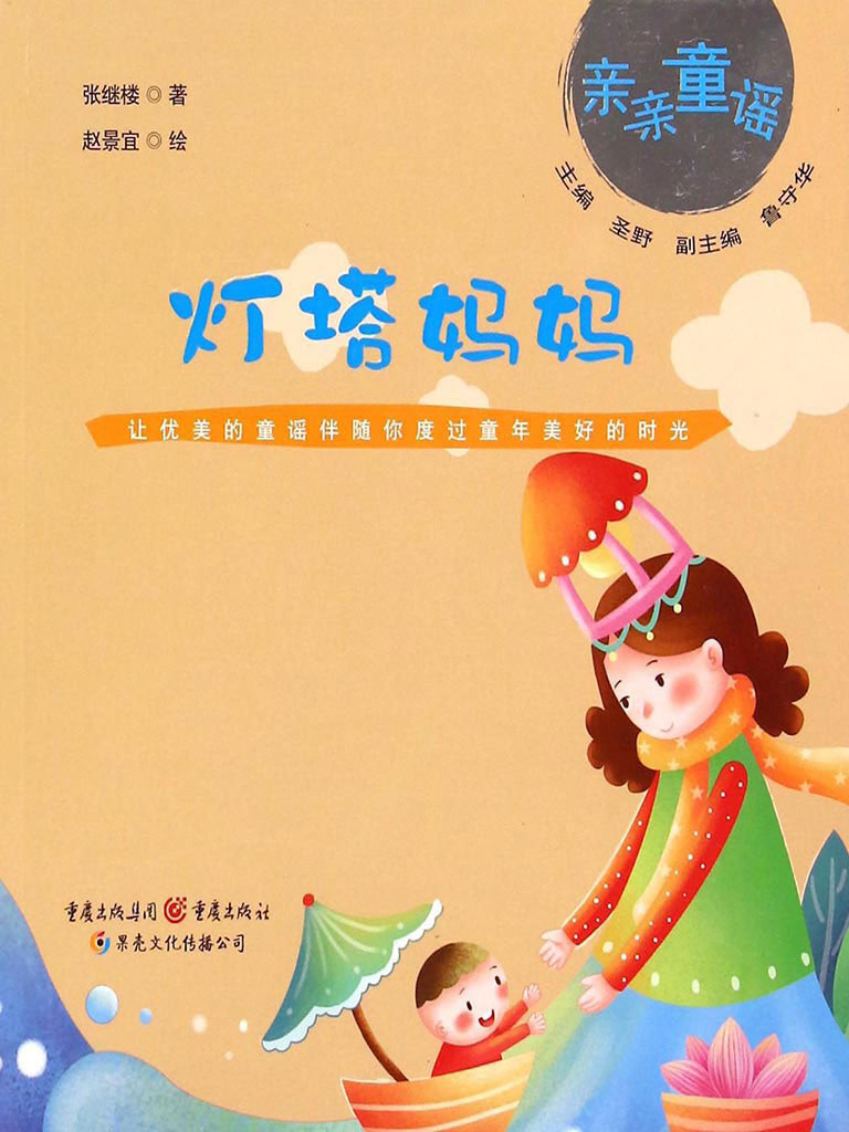 灯塔妈妈