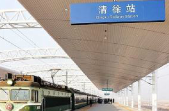 清徐站