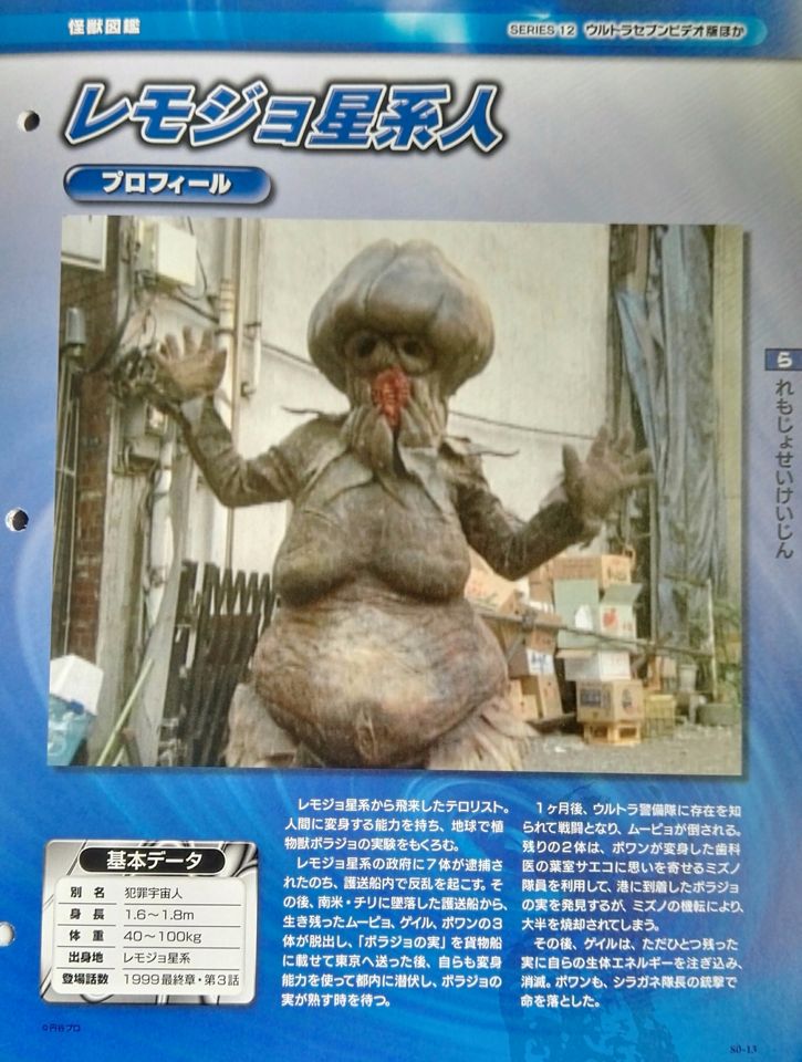 id="ulub06gr7y5f">雷莫裘星系人,具备拟态能力,可化身为