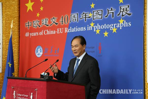 共同举办的中欧建交40周年图片展在比利时布鲁日欧洲学院中国馆开幕