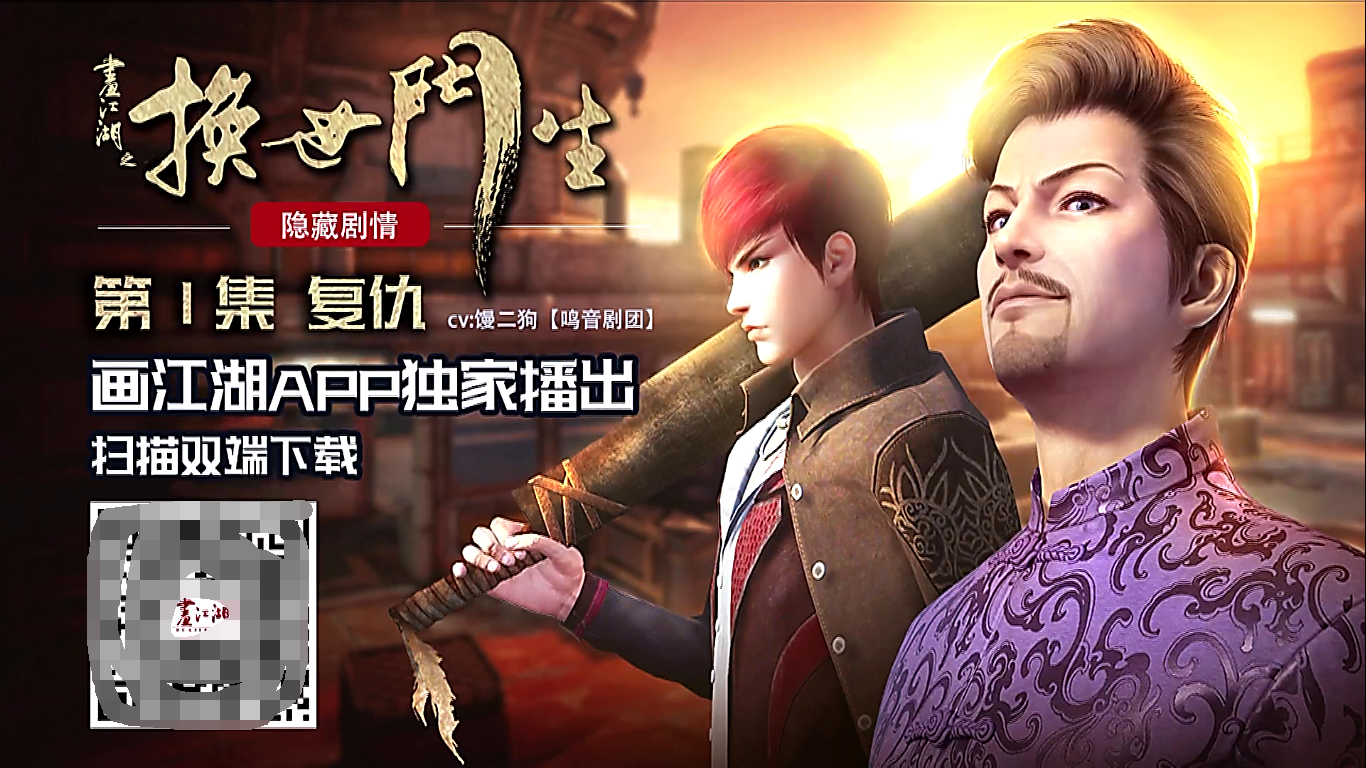 画江湖之换世门生