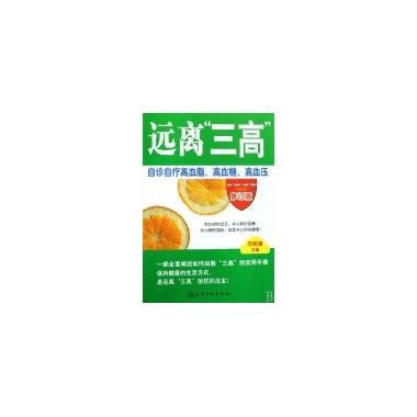 远离“三高”_百度百科