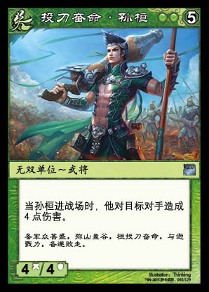  p>孙桓,三国杀 a target="_blank" href="/item/集换式卡牌游戏