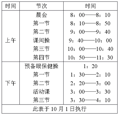 时间作息表