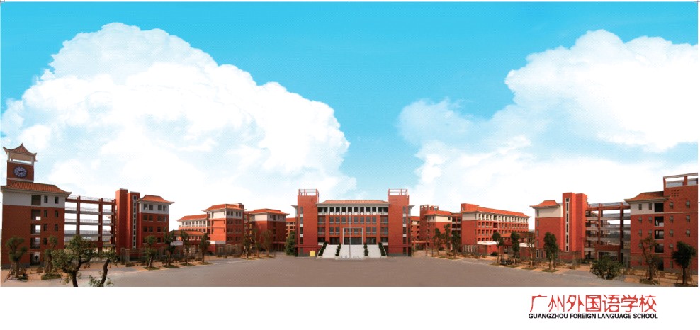 广州外国语学校