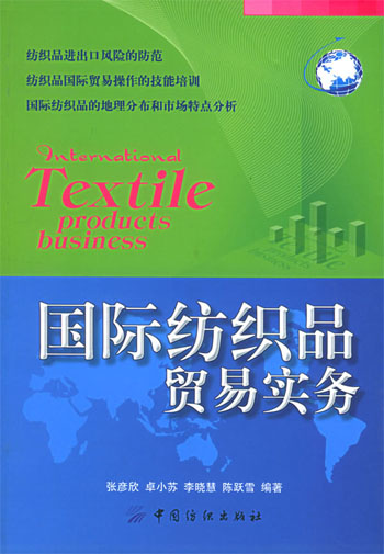 是2005年 a target="_blank" href="/item/中国纺织出版社/2817319"