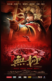 无极（2005年陈凯歌执导的奇幻电影）_百度百科
