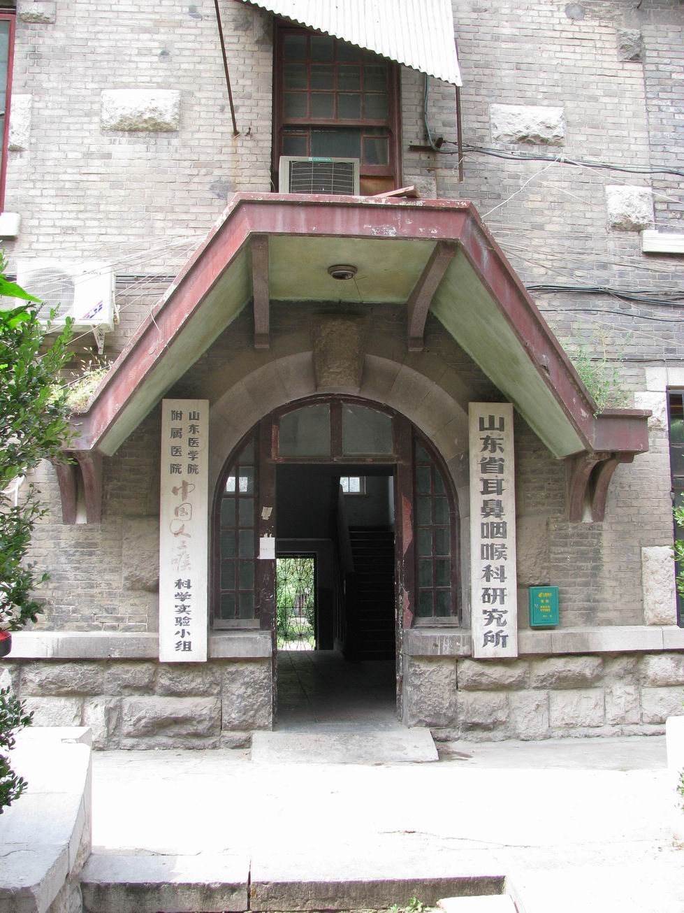 齐鲁大学