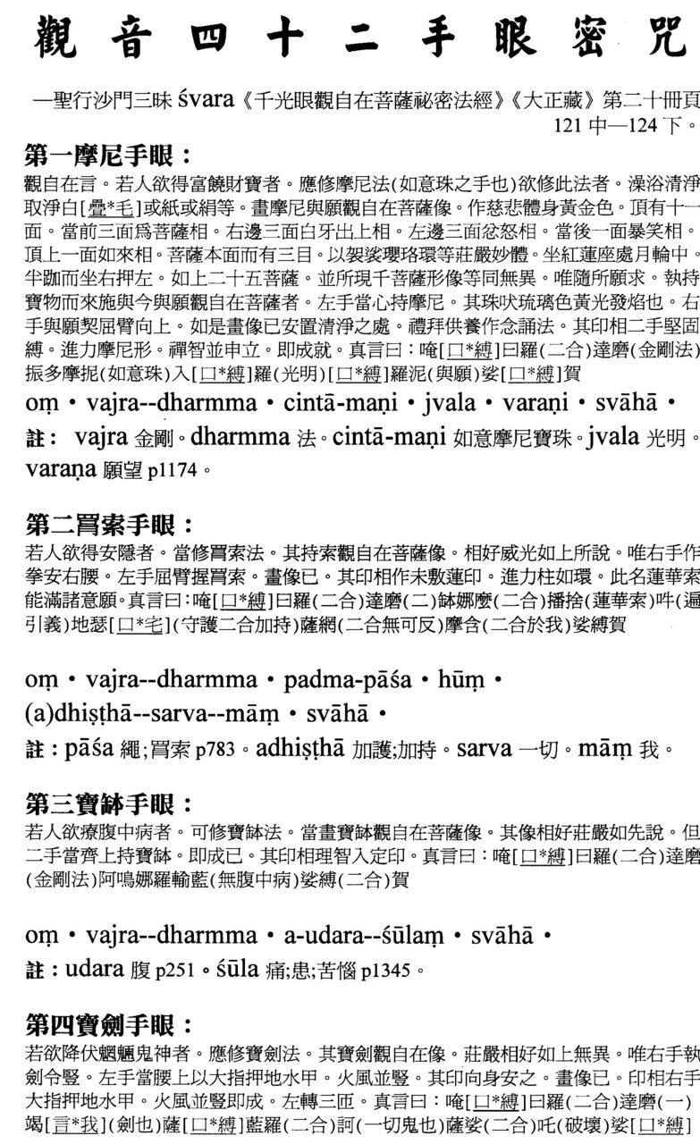 千手观音像简介