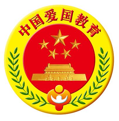 中国爱国主义教育编辑委员会