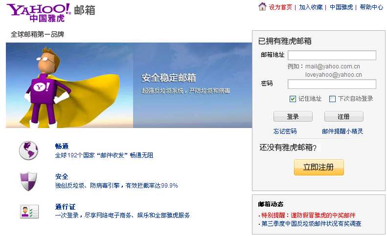  p>雅虎邮箱是 a href="#">雅虎公司 /a>推出的一项电子邮件服务工具.