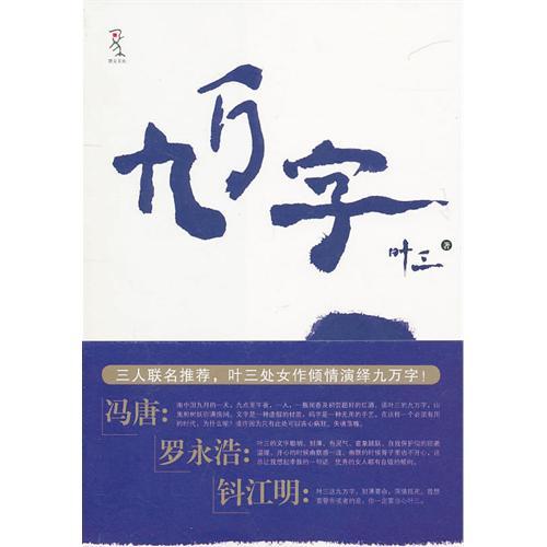 九万字（2011年重庆大学出版社出版的图书）_百度百科