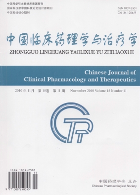 p></p></a>《中国临床药理学与治疗学》(chinese journal of clinical