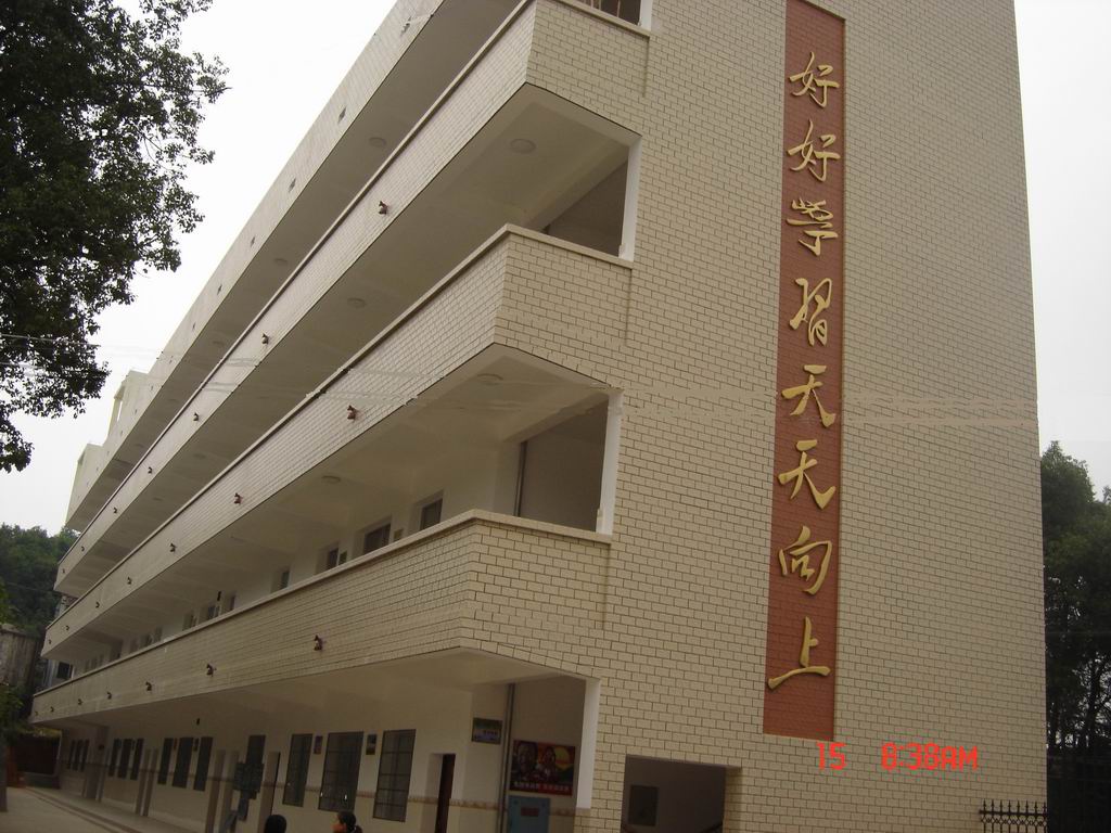 韶山市实验中学