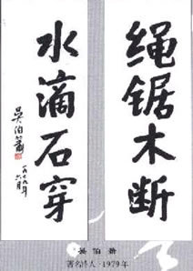  p>吴伯箫(1906-1982), a target="_blank" href="/item/山东/155740"