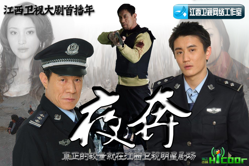  p>《夜奔》是海润影视制作有限公司出品的刑侦剧,由 a target="