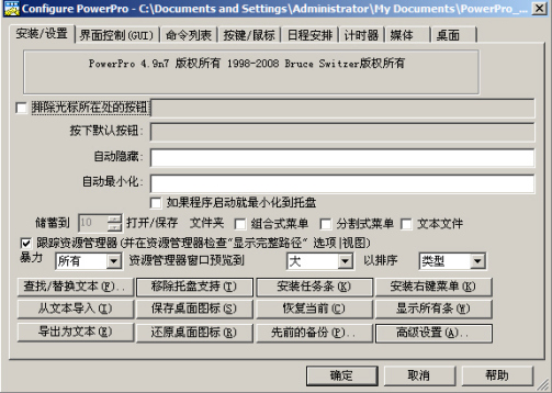 PowerPro V4.7_百度百科