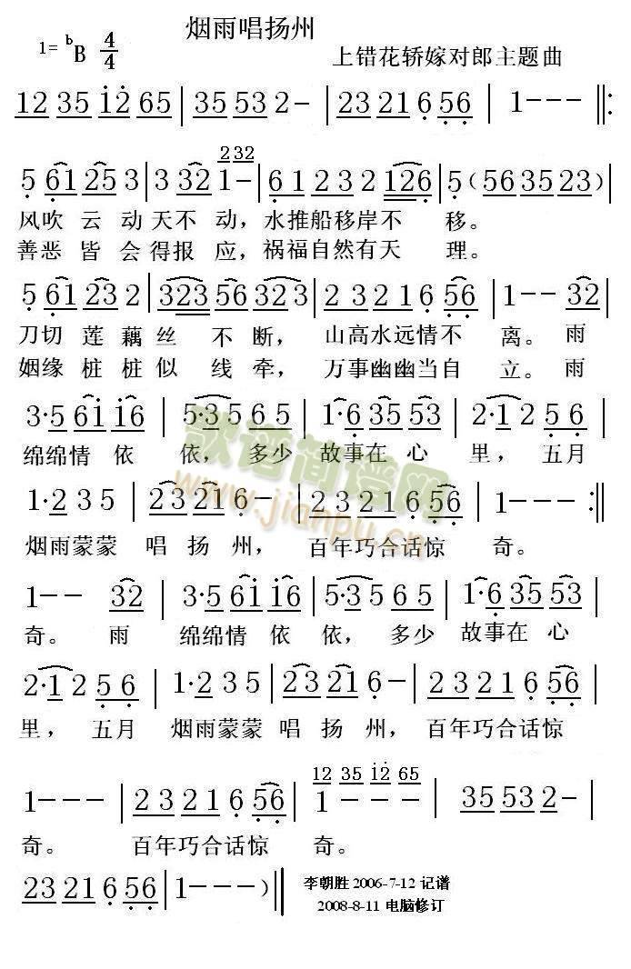 烟雨唱扬州
