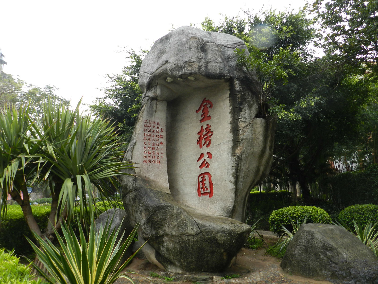 金榜公园 /b>位于 a target="_blank" href="/item/厦门市">厦门市 /a