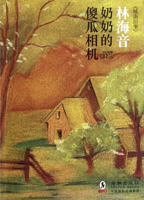 是2012年2月14日海豚出版社出版的图书,作者是林海音