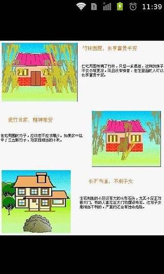 如何看住宅风水_百度百科