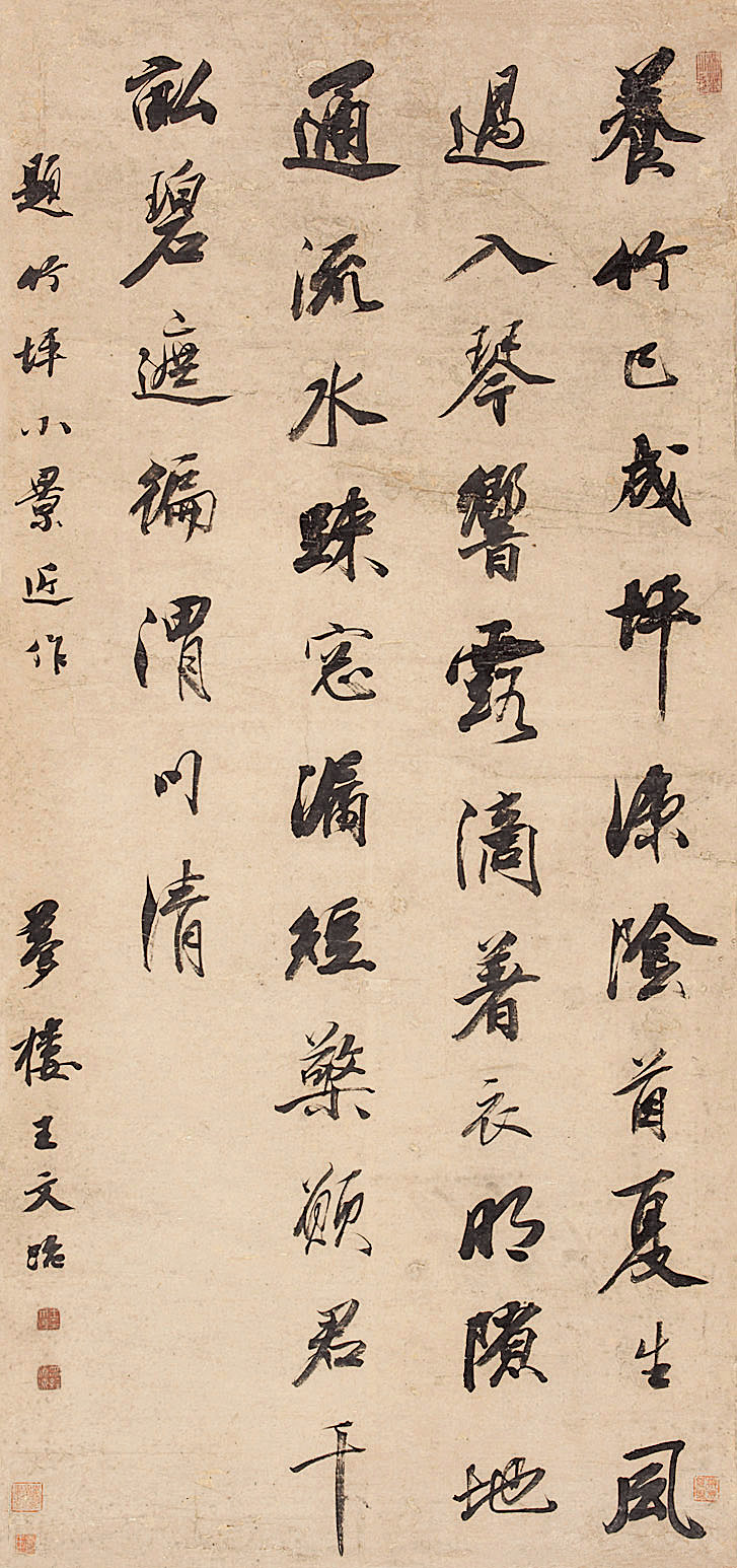 王文治
