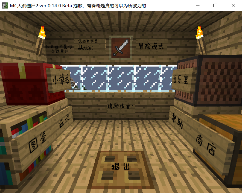 mc吧大战僵尸2