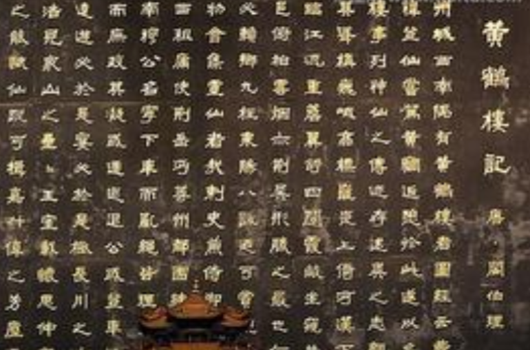 《黄鹤楼记》是唐代 a target="_blank" href="/item/阎伯理/2407783"