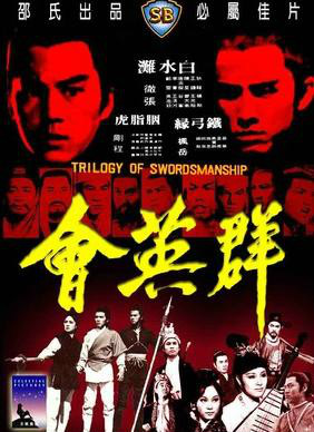 群英会qunyinghui(1972)