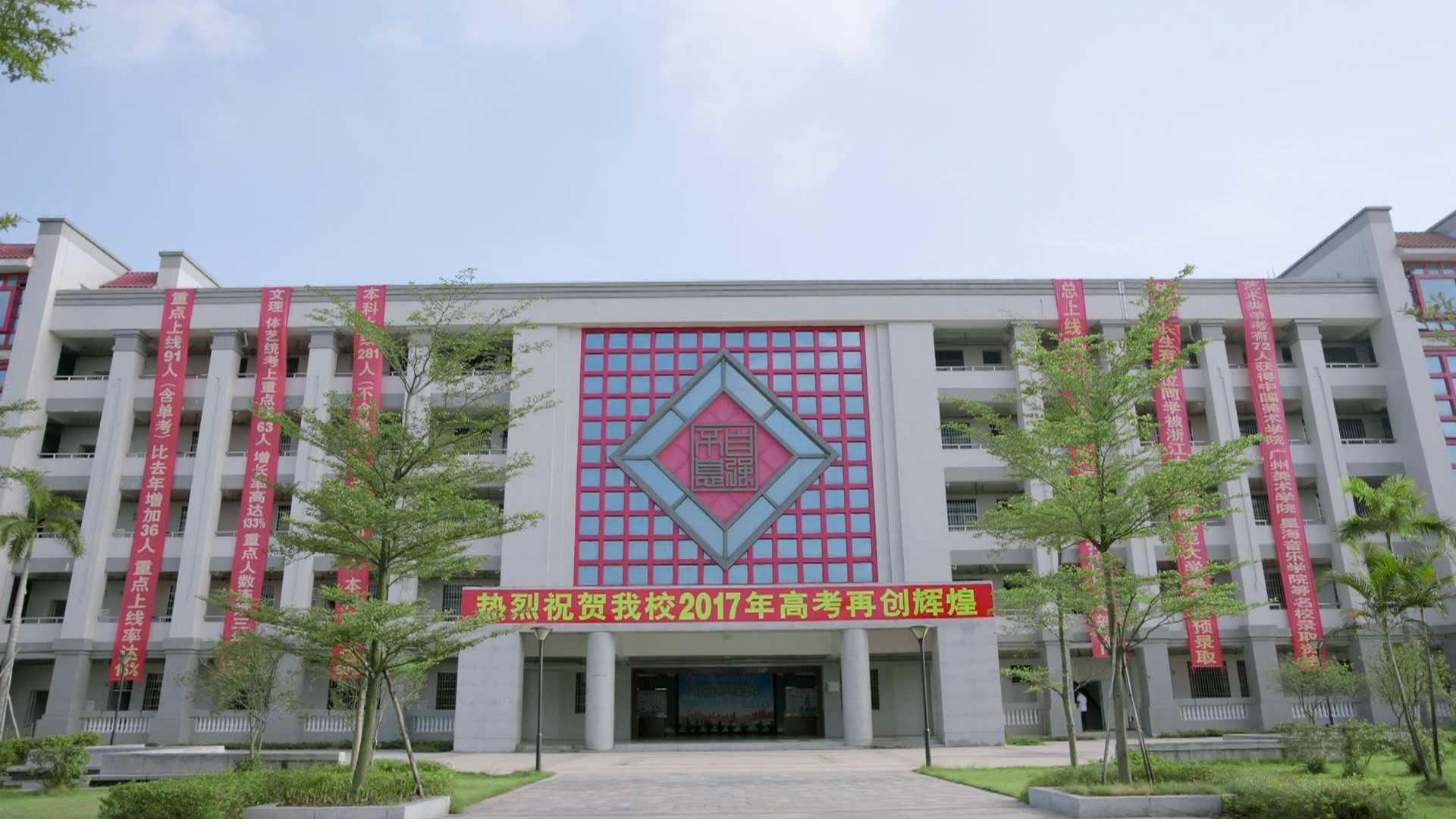  p>狮山高级中学是一所有着悠久历史和先进办学理念的全日制区直普通