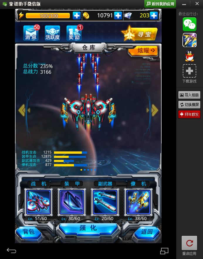 雷霆战机电脑版