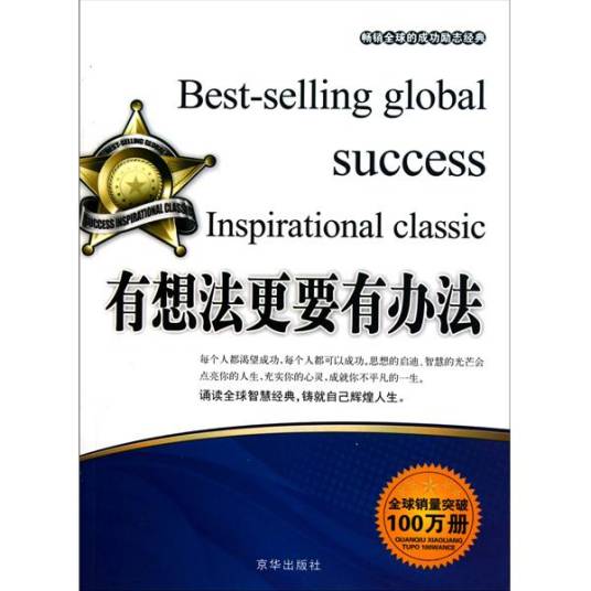 有想法更要有办法_百度百科