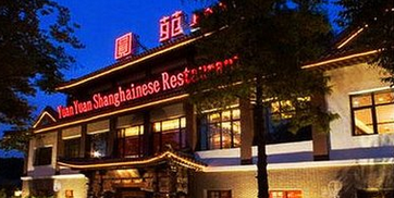 圆苑酒家(静安寺店)