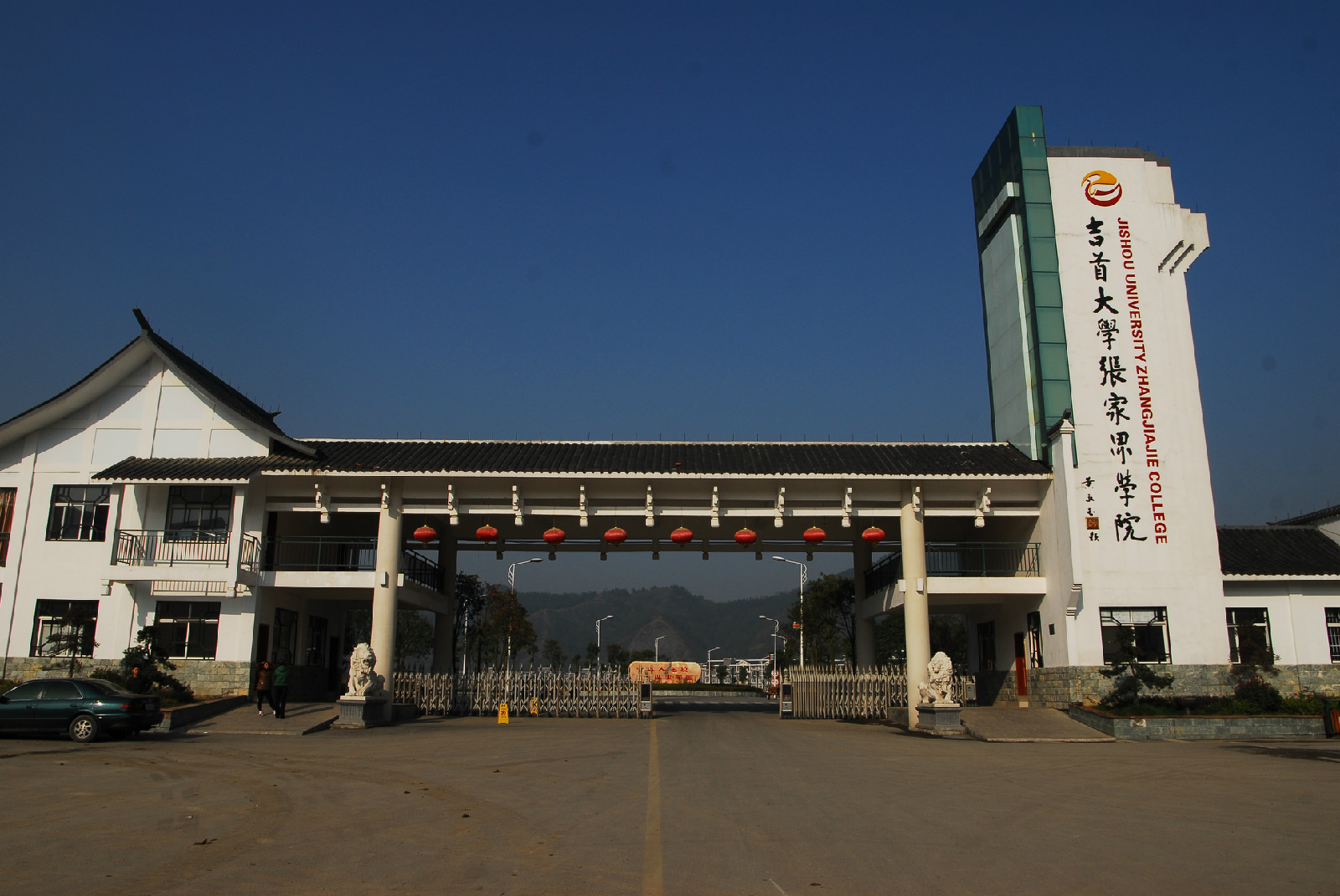  p>吉首大学张家界学院是经湖南省人民政府批准,国家教育部确认,由