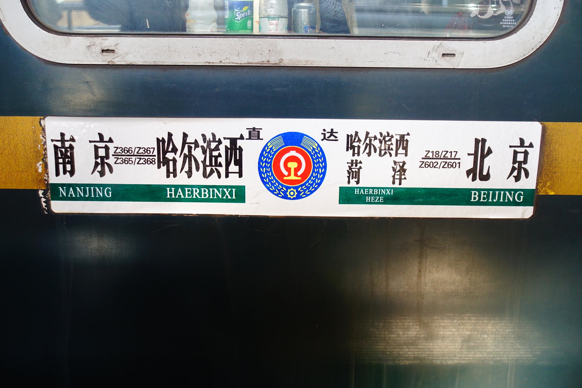 采用25t型列车车体,车内环境温馨舒适现代化人性化设施较