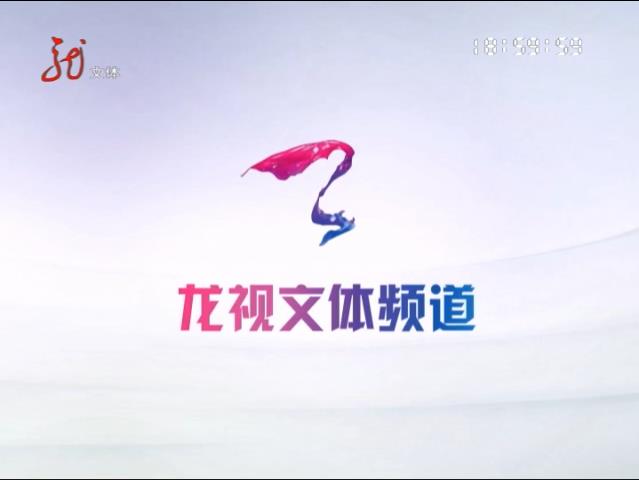  p>黑龙江广播电视台(简称hljtv)成立于2015年1月28日,是由原 a