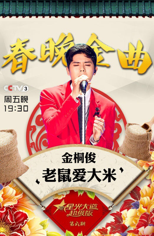 《星光大道》超级版