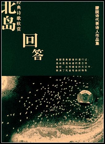 href="/item/北岛/372" data-lemmaid="372">北岛 /a>1976年创作的一