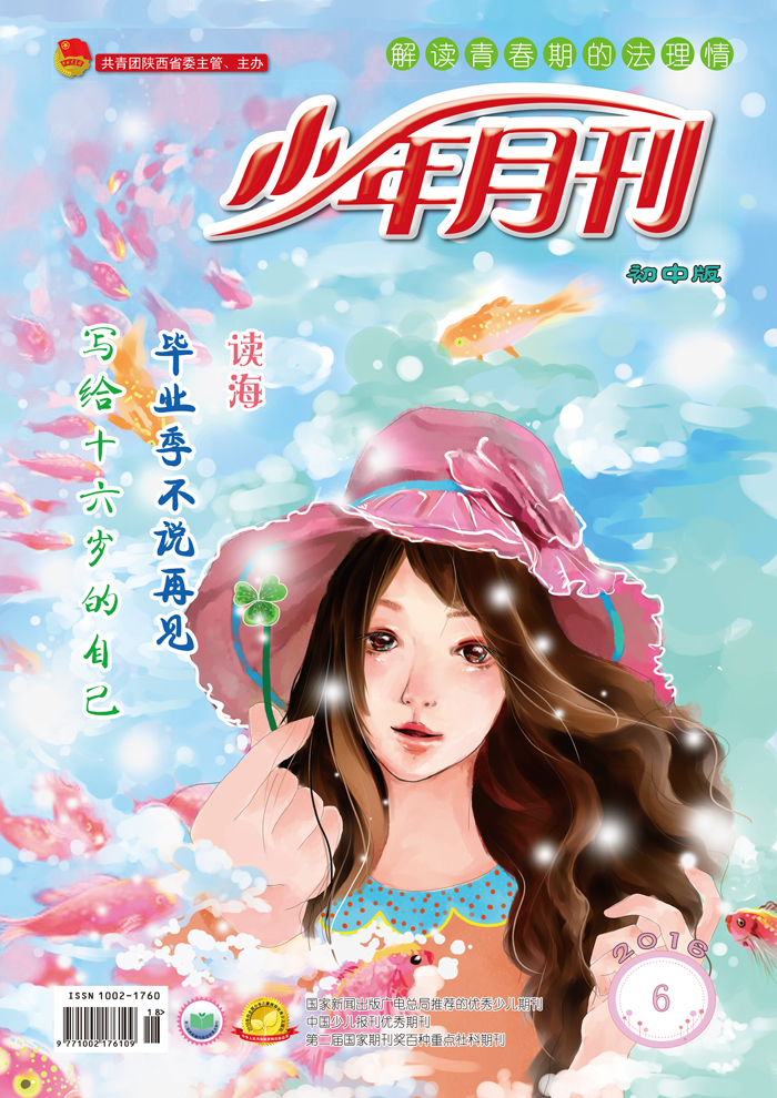 《少年月刊》杂志是 a target="_blank" href="/item/陕西省">陕西省 