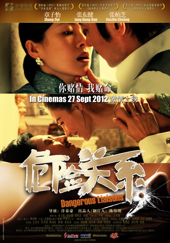 危险关系 全网资源