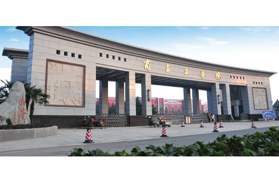 商丘工学院