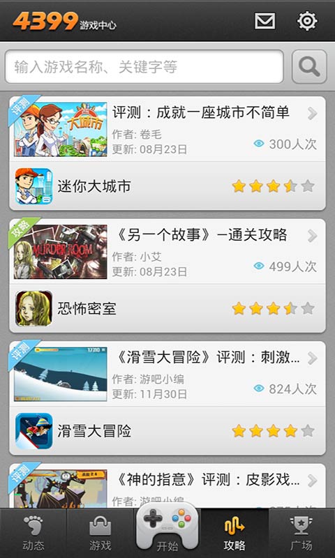 4399手机游戏中心