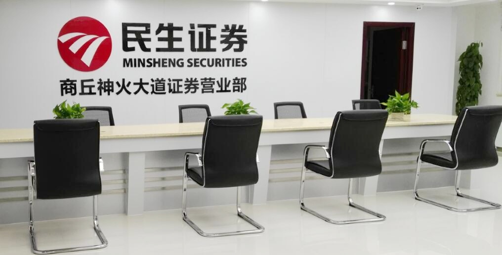 民生证券咋样(民生证券干嘛的)