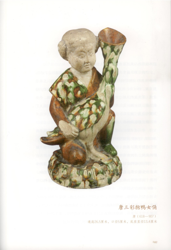 唐三彩抱鸭女俑瓶_百度百科